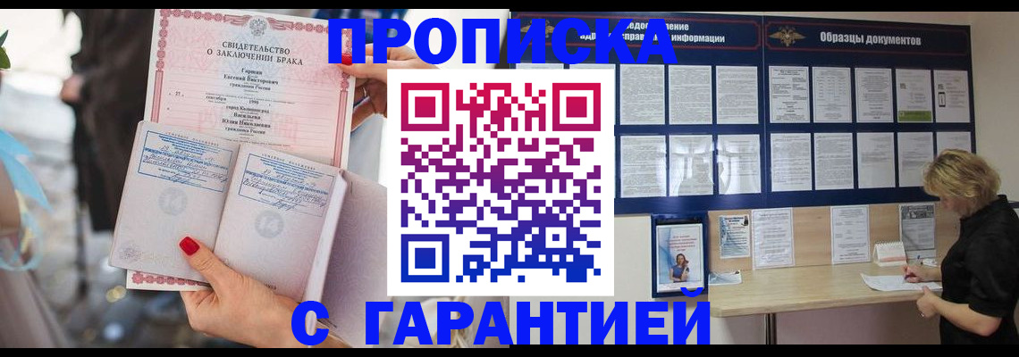 прописка поиск в Лабинске