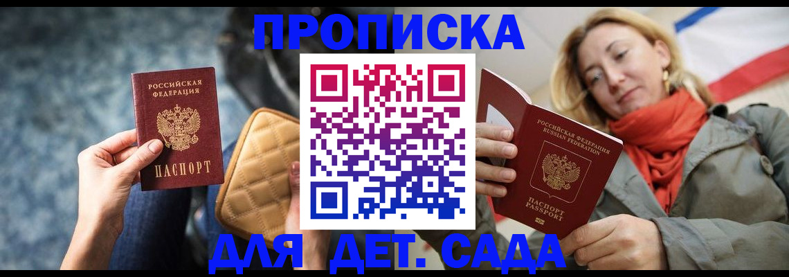 прописка в Лабинске