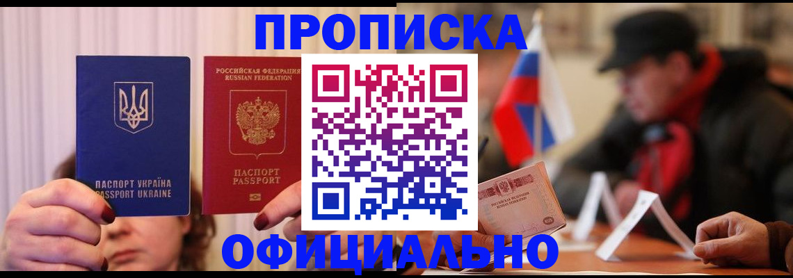 прописка иностранных граждан в Лабинске