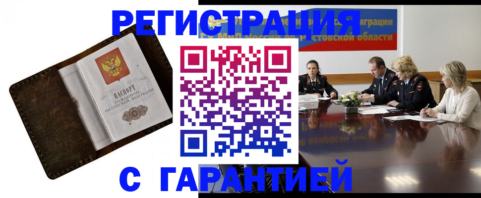 прописка ребенка в Лабинске