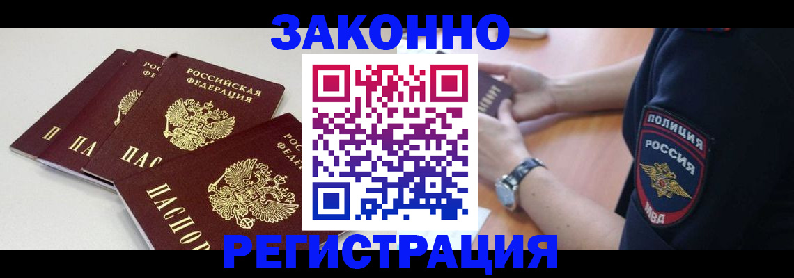 миграционный учет в Лабинске