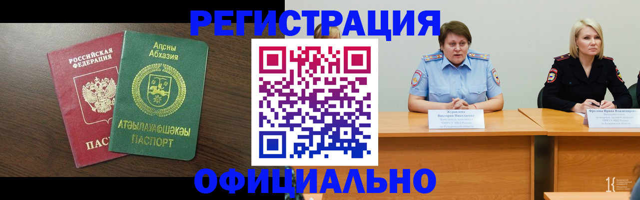 временная регистрация в Лабинске