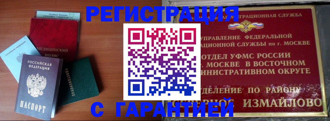 прописка для работы в Лабинске